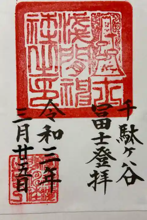 鳩森八幡神社の中にある、千駄ヶ谷の富士塚。