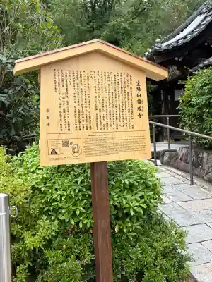 福成寺(京都府)
