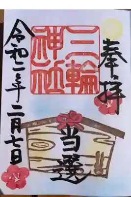 好きな言葉を入れれる「絵馬」の御朱印