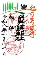 美瑛神社の御朱印