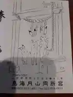 鳥海月山両所宮(山形県)