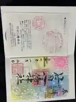 行田八幡神社の御朱印