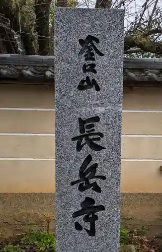 長岳寺(奈良県)