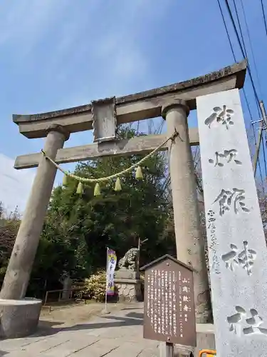 神炊館神社 ⁂奥州須賀川総鎮守⁂の鳥居