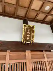 白旗神社の本殿