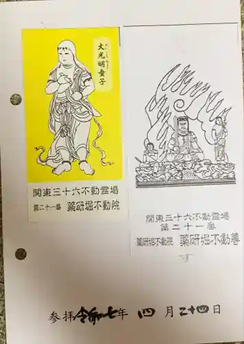 薬研堀不動院(川崎大師東京別院)(東京都)