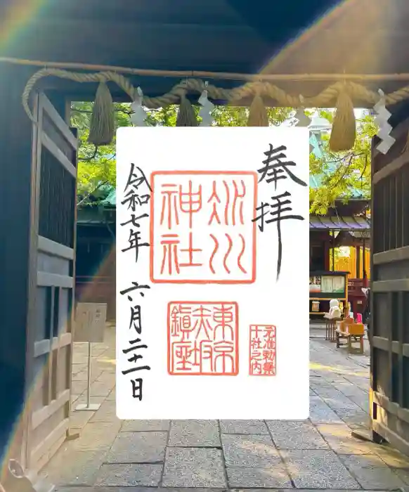赤坂氷川神社の御朱印
