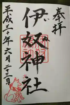 戌の日は混んでます。