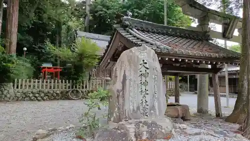 大神神社(岐阜県)