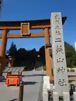 宇都宮二荒山神社の鳥居