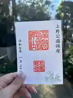 花園稲荷神社の御朱印