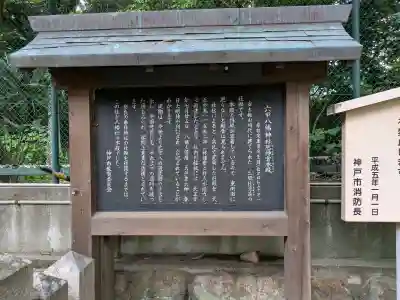 六甲八幡神社(兵庫県)