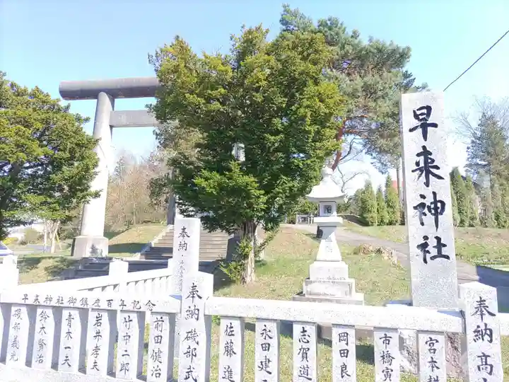 早来神社(北海道)