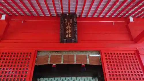 小野神社のその他建物