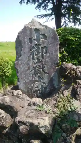 寶珠花神社の末社