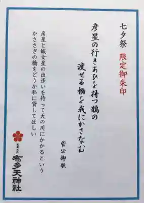 布多天神社(東京都)