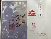 豊川閣 妙厳寺の御朱印