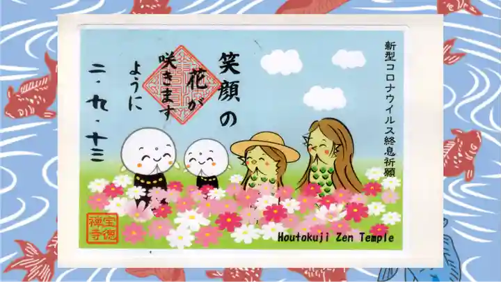 宝徳寺の御朱印