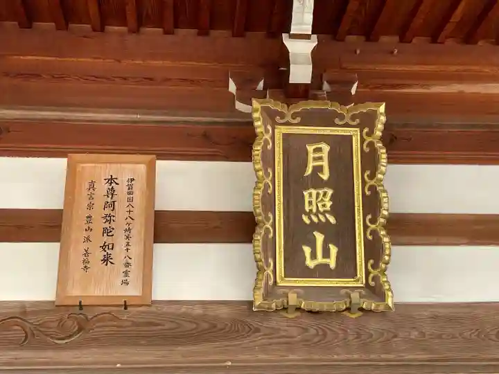 善福寺(三重県)