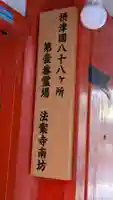 法案寺南坊(大阪府)