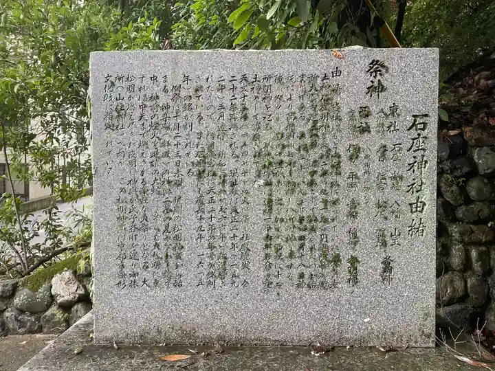 石座神社(京都府)