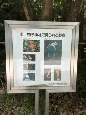 氷上姉子神社（熱田神宮摂社）(愛知県)