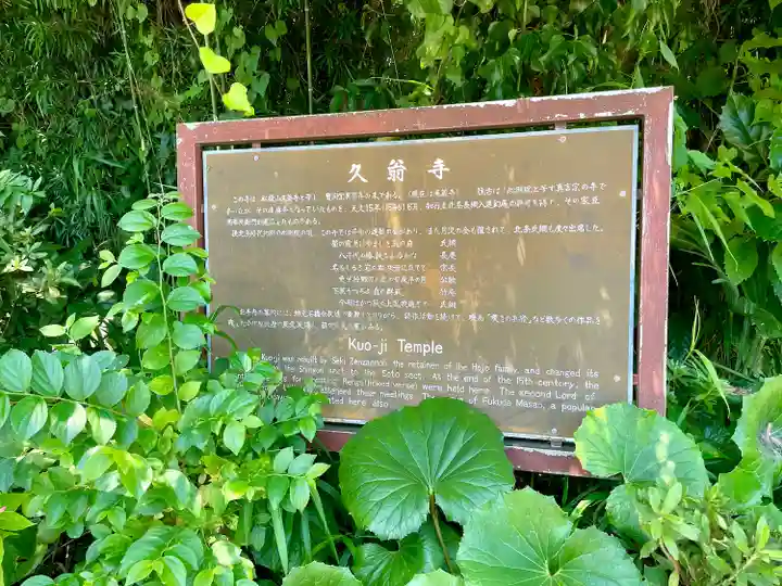 久翁寺(神奈川県)