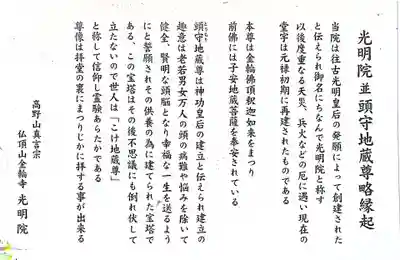 光明院の御朱印