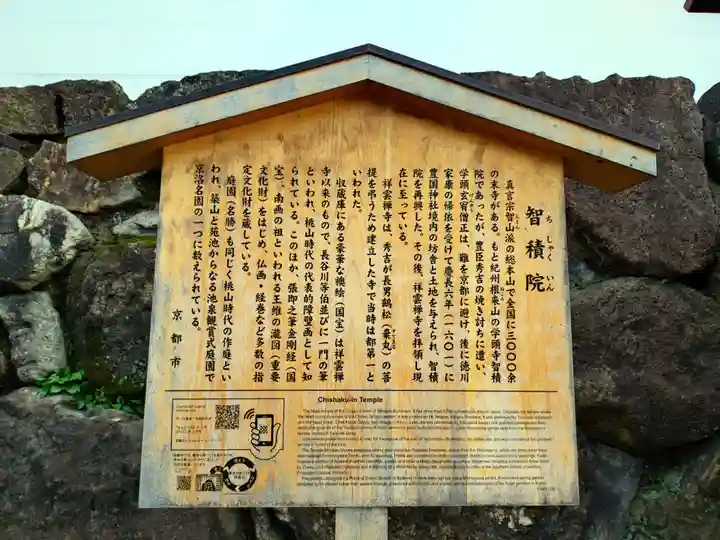 智積院(京都府)