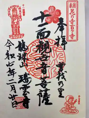 瑞雲寺(神奈川県)