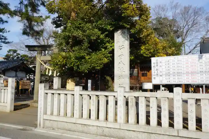 行田八幡神社のその他建物
