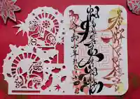 相馬妙見宮 大上川神社の御朱印