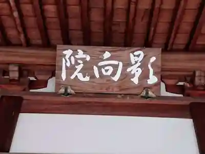 神光寺のその他建物