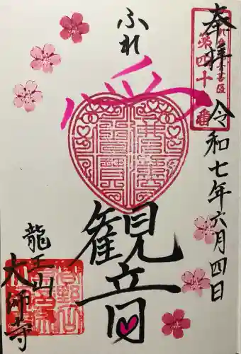 大師寺(大阪府)