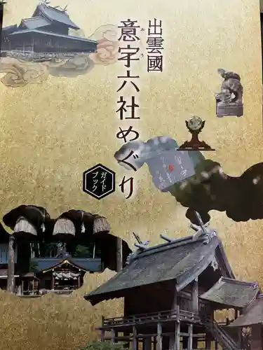 揖夜神社(島根県)