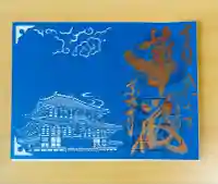 東大寺(奈良県)