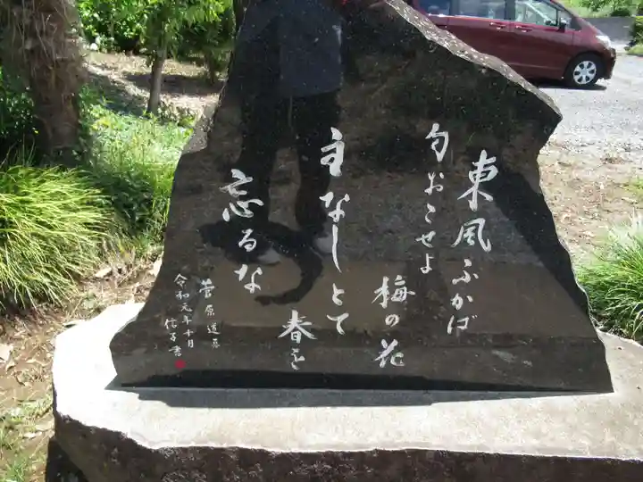 菅原神社(千葉県)