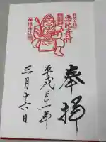 箱根神社の御朱印