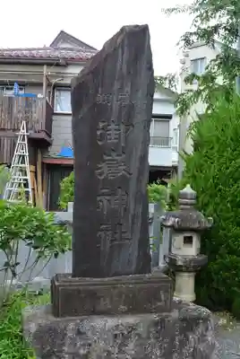 大戸神社(神奈川県)