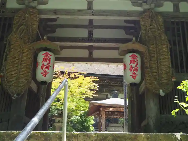 金剛輪寺の山門・神門