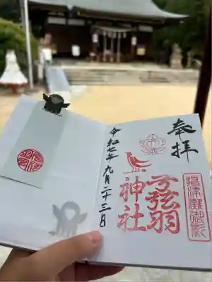 弓弦羽神社(兵庫県)