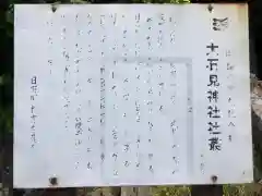 大石見神社(鳥取県)