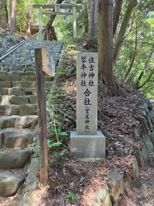 住吉神社琴平神社合社(東京都)