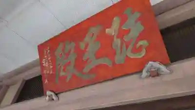 常念寺(栃木県)