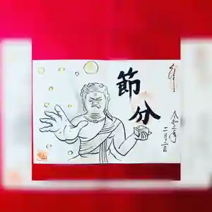 鳳仙寺の授与品その他(2021年02月02日(火) 09時20分21秒投稿)