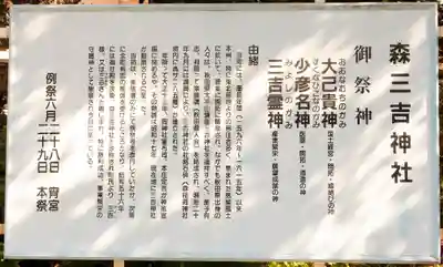 森三吉神社の歴史