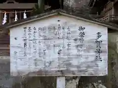 石都々古和気神社の歴史