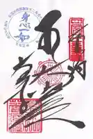 大日寺(徳島県)