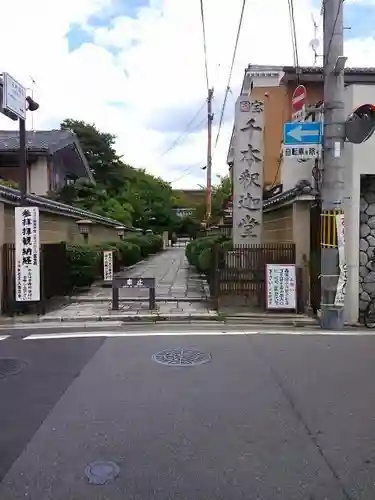 大報恩寺（千本釈迦堂）の建物その他