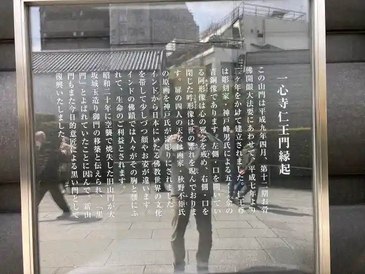 一心寺の歴史